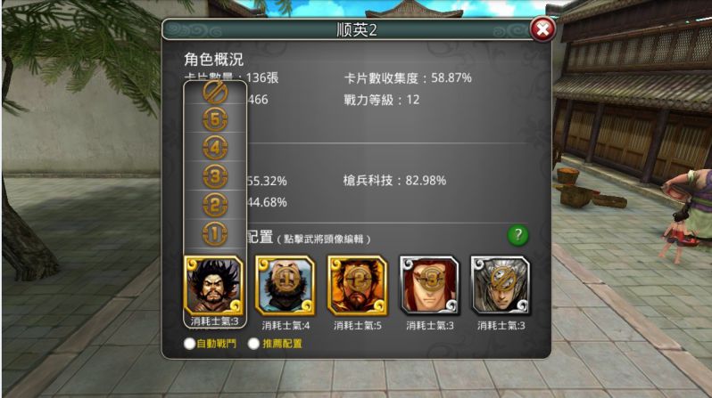 真三國大戰之自動戰鬥