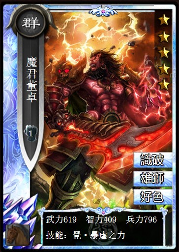 《真三國大戰》魔君<a href='http://zsg.zanba.com/card/96.html' target='_blank'>董卓</a>-群雄鑽石騎兵