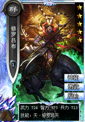 《真三國大戰》修羅<a href='http://zsg.zanba.com/card/107.html' target='_blank'>呂布</a>-群雄鑽石騎兵