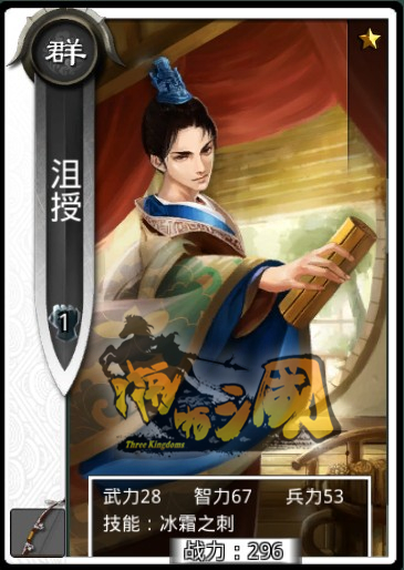 《真三國大戰》沮授－群雄白卡弓兵